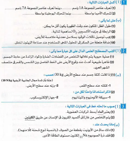 امتحانات علوم اولى اعدادي1